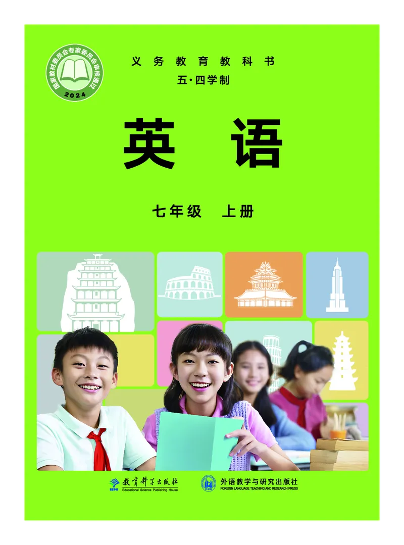 《7年级上册（2025秋）_光塔笔记初中课本_初中英语_教科版五四制》第1页预览