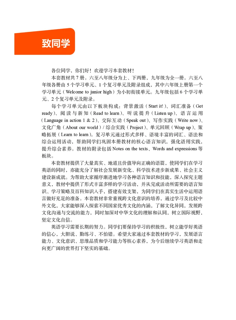 《7年级上册（2025秋）_光塔笔记初中课本_初中英语_教科版五四制》第4页预览