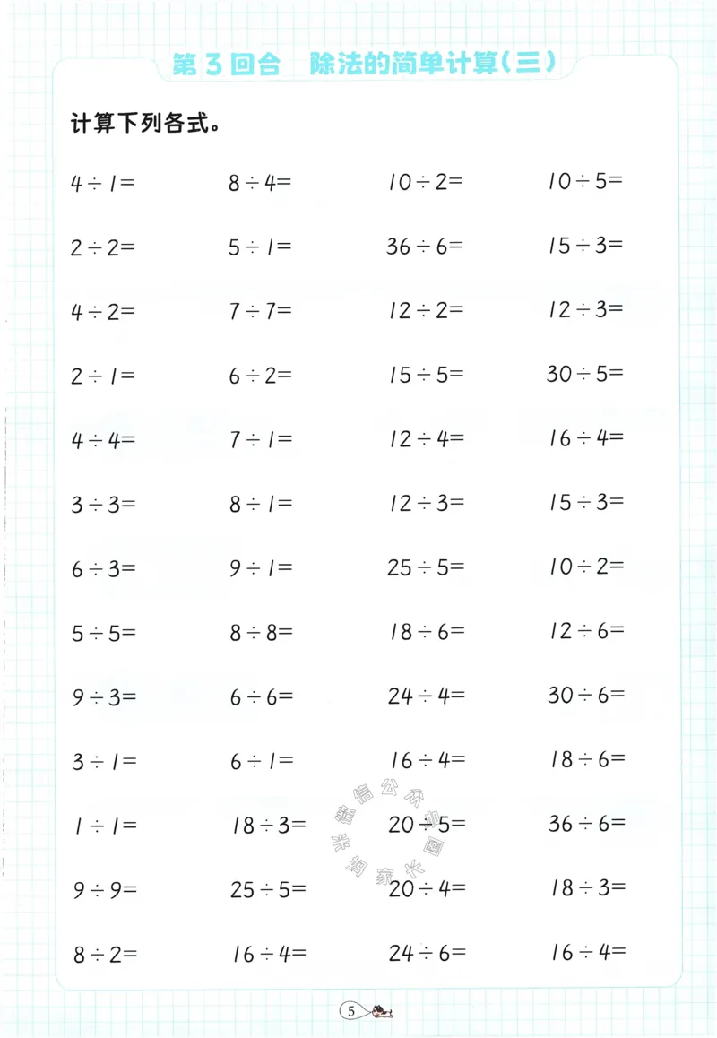 《010.豆半匠表内除法_小学1-6年级全科全套_1-6年级全科下册_一年级_其他补充资料_数学通用版资料》第10页预览