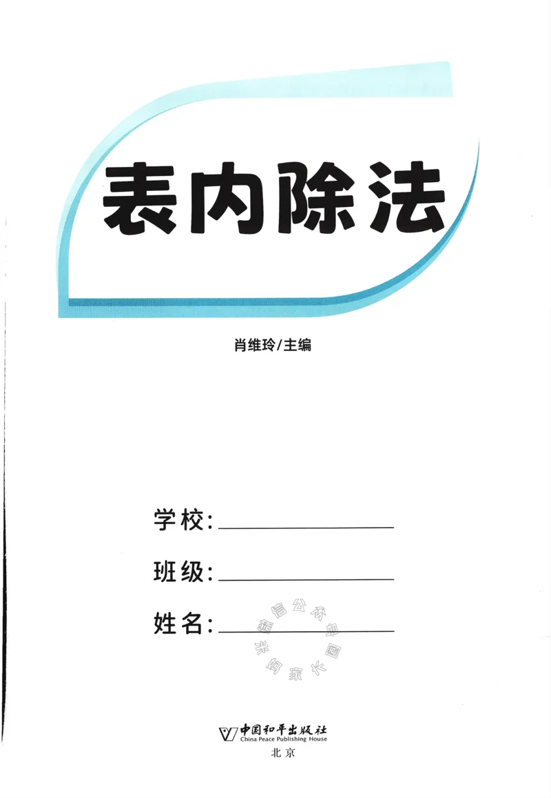 《010.豆半匠表内除法_小学1-6年级全科全套_1-6年级全科下册_一年级_其他补充资料_数学通用版资料》第2页预览