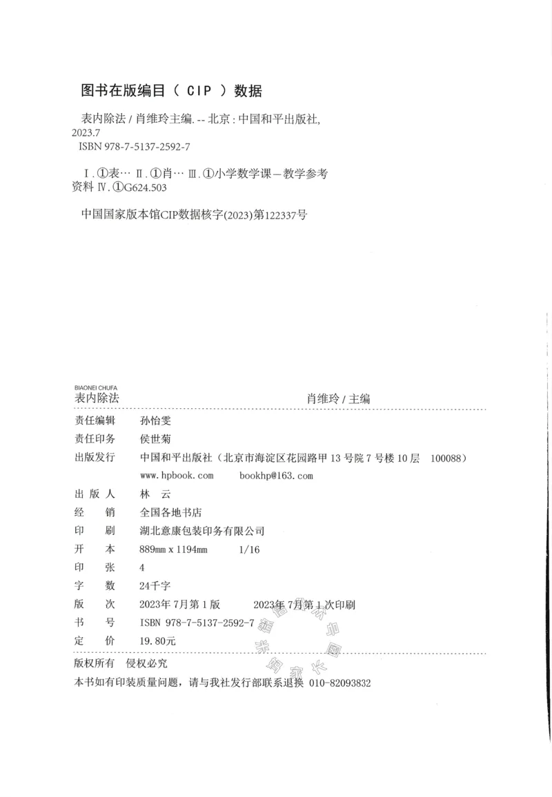《010.豆半匠表内除法_小学1-6年级全科全套_1-6年级全科下册_一年级_其他补充资料_数学通用版资料》第3页预览