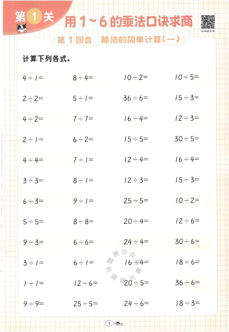 《010.豆半匠表内除法_小学1-6年级全科全套_1-6年级全科下册_一年级_其他补充资料_数学通用版资料》第6页预览