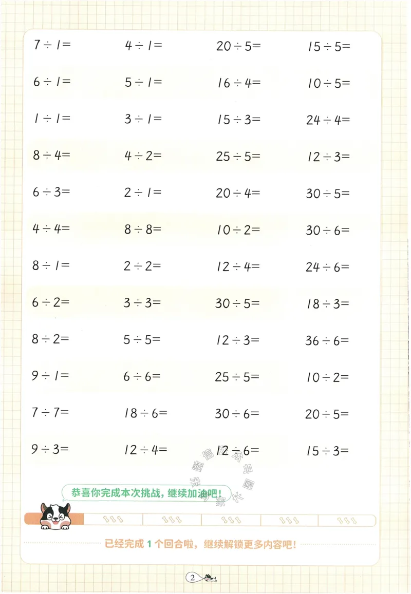 《010.豆半匠表内除法_小学1-6年级全科全套_1-6年级全科下册_一年级_其他补充资料_数学通用版资料》第7页预览