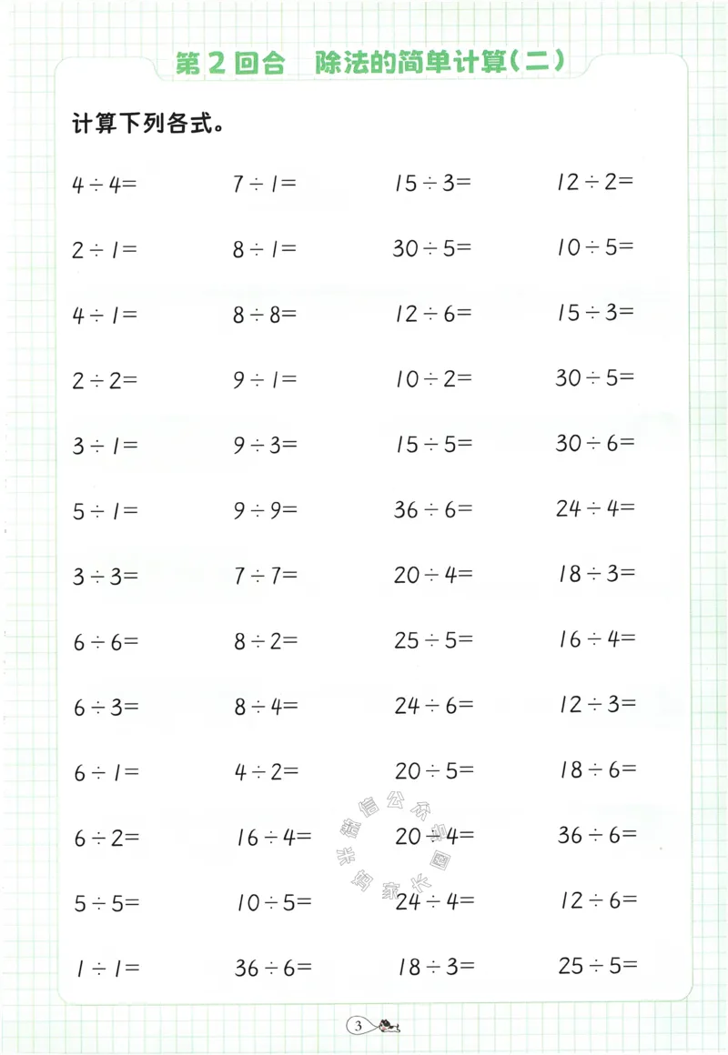 《010.豆半匠表内除法_小学1-6年级全科全套_1-6年级全科下册_一年级_其他补充资料_数学通用版资料》第8页预览