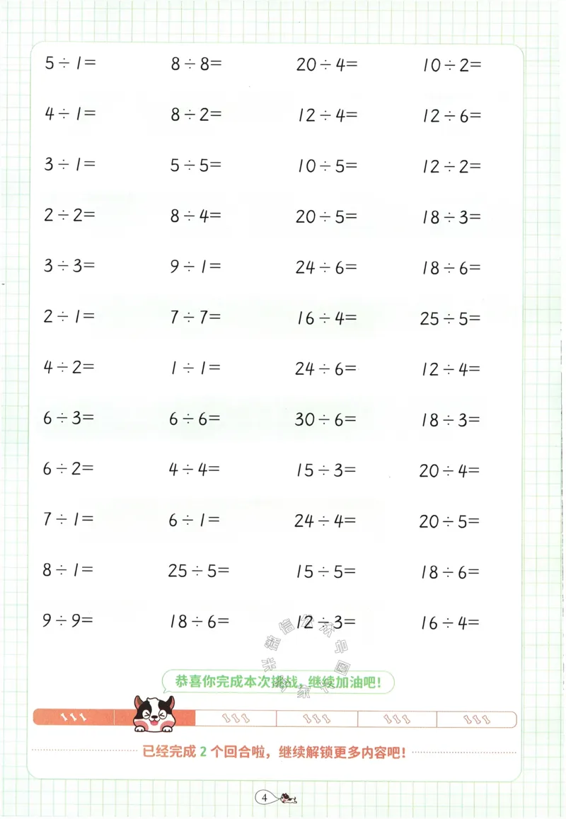 《010.豆半匠表内除法_小学1-6年级全科全套_1-6年级全科下册_一年级_其他补充资料_数学通用版资料》第9页预览