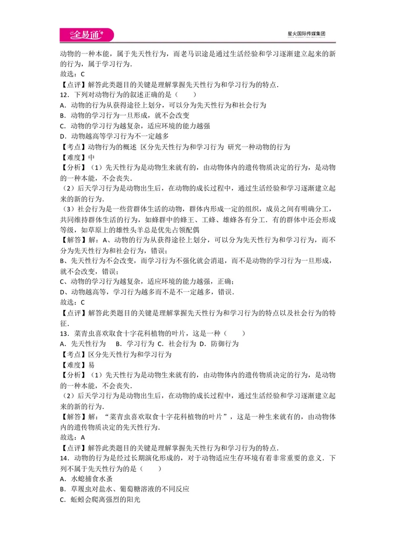 《5.2动物的运动和行为卷2_初中全科目同步习题+精品试卷（7-9年级）_25秋初中生物《同步习题+精品试卷》_初中生物试卷（人教版）_《同步试题》_同步试题资源包（8A）_章末卷》第5页预览