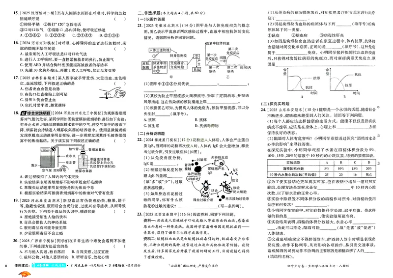 《2025秋初中上分卷生物8年级上册_初中全科目同步习题+精品试卷（7-9年级）_25秋初中生物《同步习题+精品试卷》_初中生物试卷（人教版）_《初中上分卷》2025秋》第10页预览