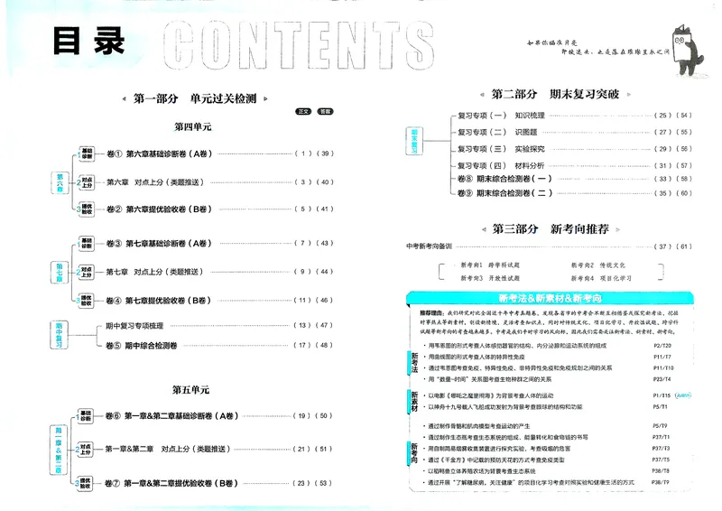 《2025秋初中上分卷生物8年级上册_初中全科目同步习题+精品试卷（7-9年级）_25秋初中生物《同步习题+精品试卷》_初中生物试卷（人教版）_《初中上分卷》2025秋》第2页预览