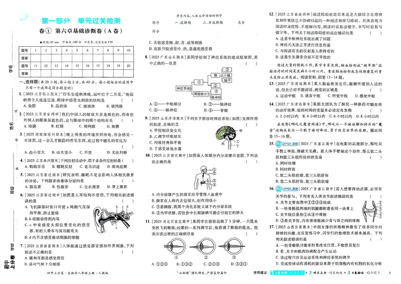 《2025秋初中上分卷生物8年级上册_初中全科目同步习题+精品试卷（7-9年级）_25秋初中生物《同步习题+精品试卷》_初中生物试卷（人教版）_《初中上分卷》2025秋》第3页预览