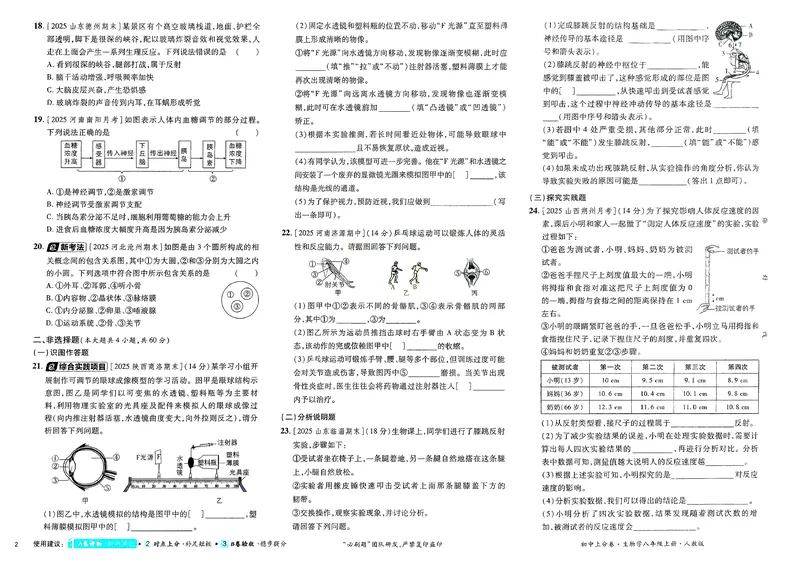 《2025秋初中上分卷生物8年级上册_初中全科目同步习题+精品试卷（7-9年级）_25秋初中生物《同步习题+精品试卷》_初中生物试卷（人教版）_《初中上分卷》2025秋》第4页预览