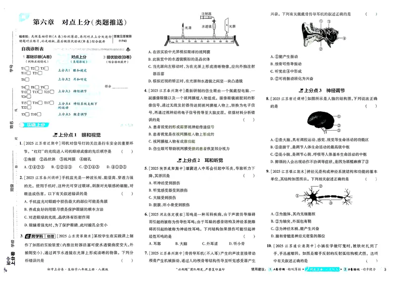 《2025秋初中上分卷生物8年级上册_初中全科目同步习题+精品试卷（7-9年级）_25秋初中生物《同步习题+精品试卷》_初中生物试卷（人教版）_《初中上分卷》2025秋》第5页预览