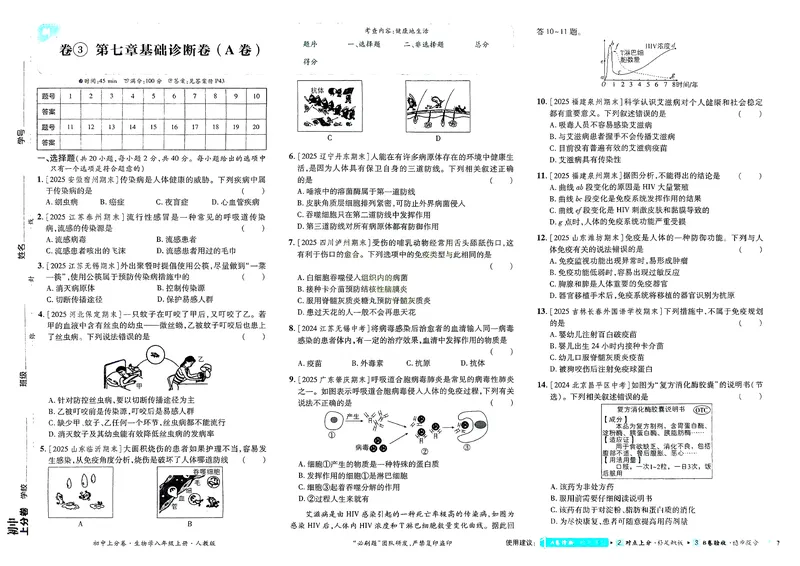 《2025秋初中上分卷生物8年级上册_初中全科目同步习题+精品试卷（7-9年级）_25秋初中生物《同步习题+精品试卷》_初中生物试卷（人教版）_《初中上分卷》2025秋》第9页预览