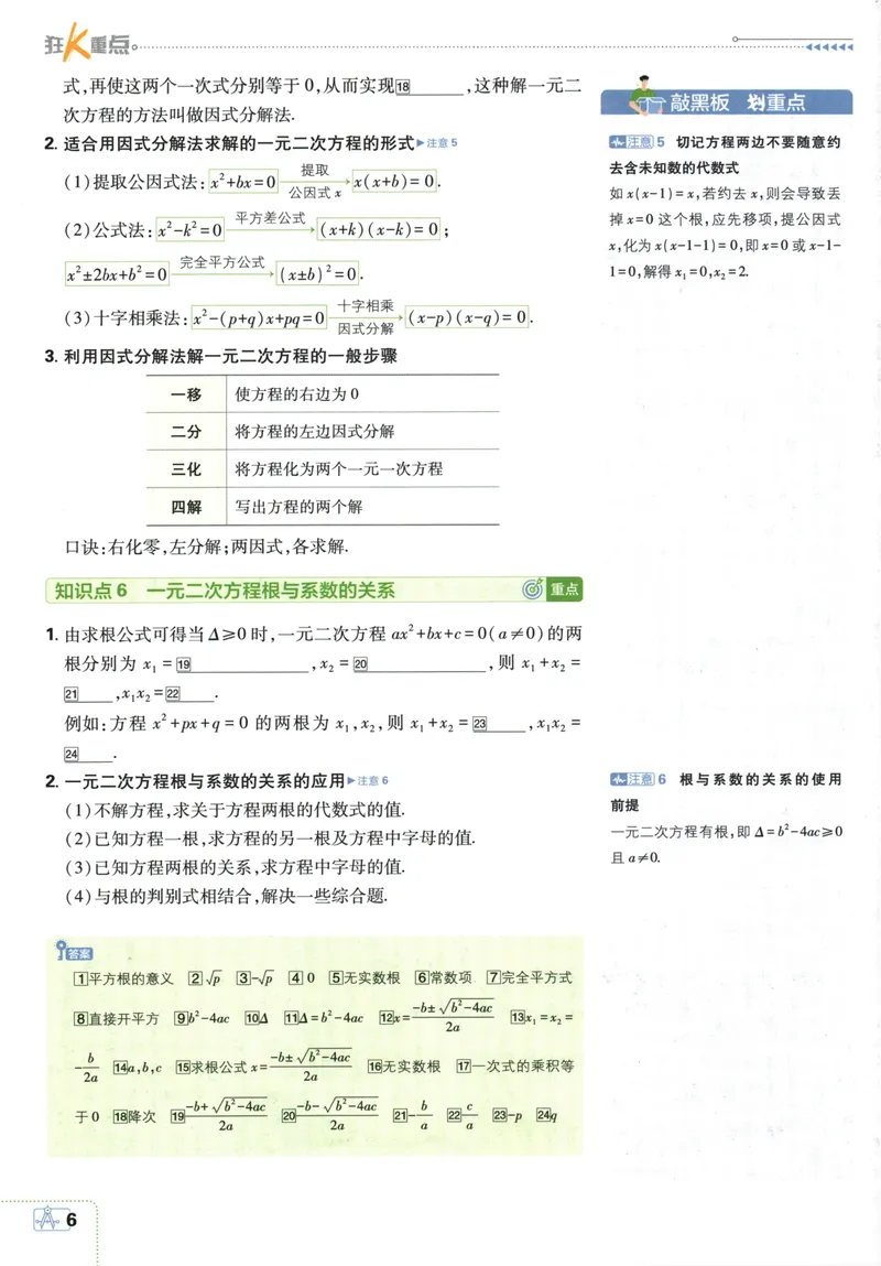 《25版初中必刷题数学9上(人教版)狂K重点_初中全科目同步习题+精品试卷（7-9年级）_25秋初中数学《同步习题+精品试卷》_初中数学人教版试卷_初中数学人教版7-9年级上册》第10页预览