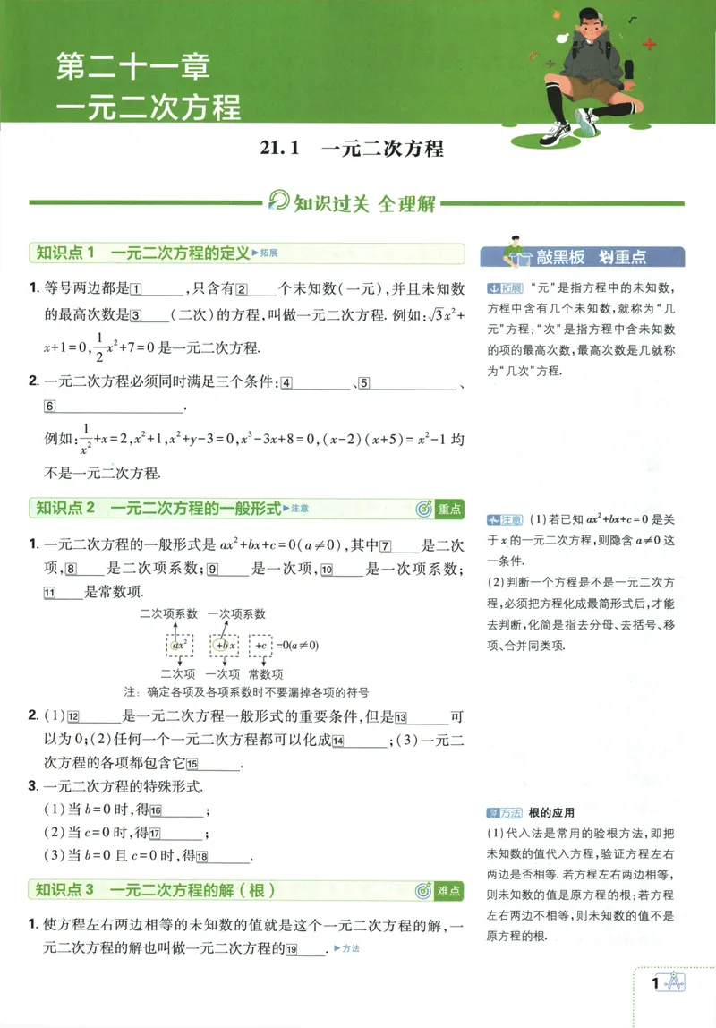 《25版初中必刷题数学9上(人教版)狂K重点_初中全科目同步习题+精品试卷（7-9年级）_25秋初中数学《同步习题+精品试卷》_初中数学人教版试卷_初中数学人教版7-9年级上册》第5页预览