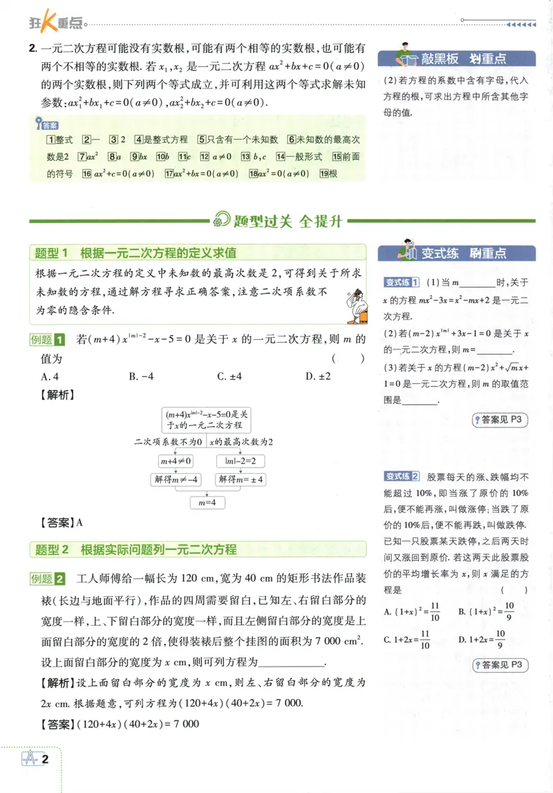 《25版初中必刷题数学9上(人教版)狂K重点_初中全科目同步习题+精品试卷（7-9年级）_25秋初中数学《同步习题+精品试卷》_初中数学人教版试卷_初中数学人教版7-9年级上册》第6页预览