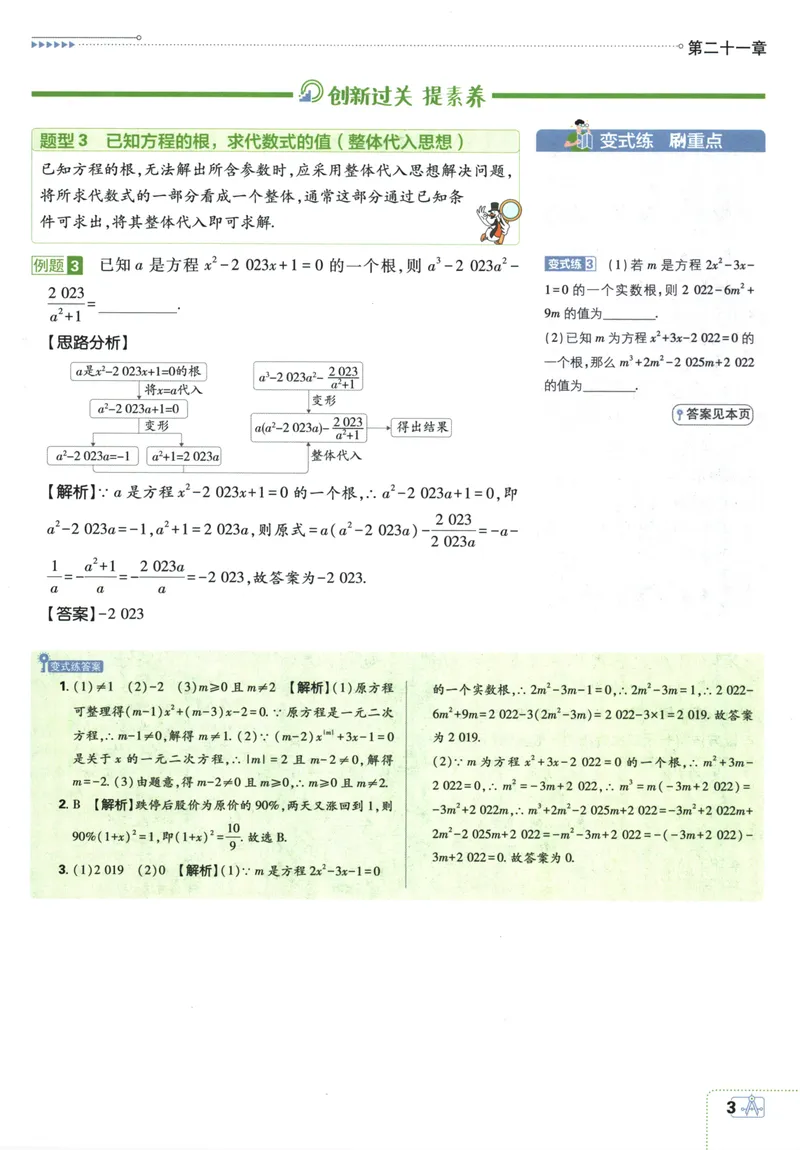 《25版初中必刷题数学9上(人教版)狂K重点_初中全科目同步习题+精品试卷（7-9年级）_25秋初中数学《同步习题+精品试卷》_初中数学人教版试卷_初中数学人教版7-9年级上册》第7页预览
