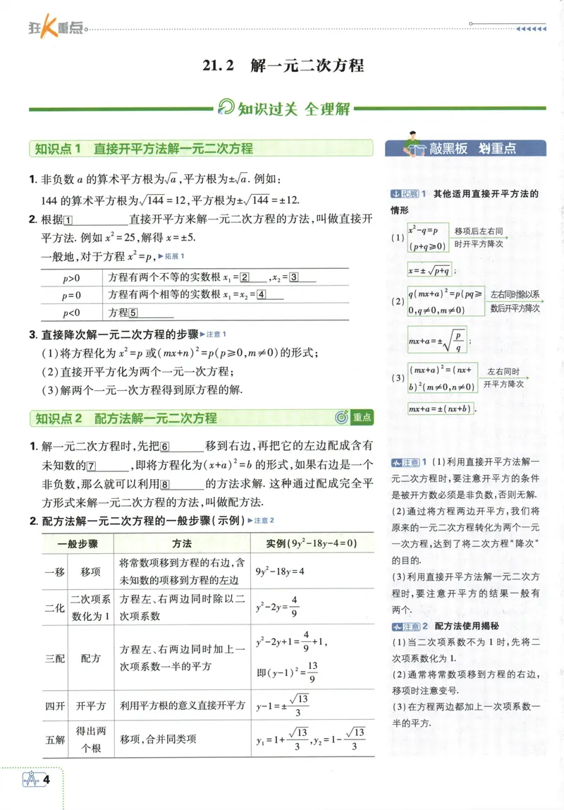 《25版初中必刷题数学9上(人教版)狂K重点_初中全科目同步习题+精品试卷（7-9年级）_25秋初中数学《同步习题+精品试卷》_初中数学人教版试卷_初中数学人教版7-9年级上册》第8页预览