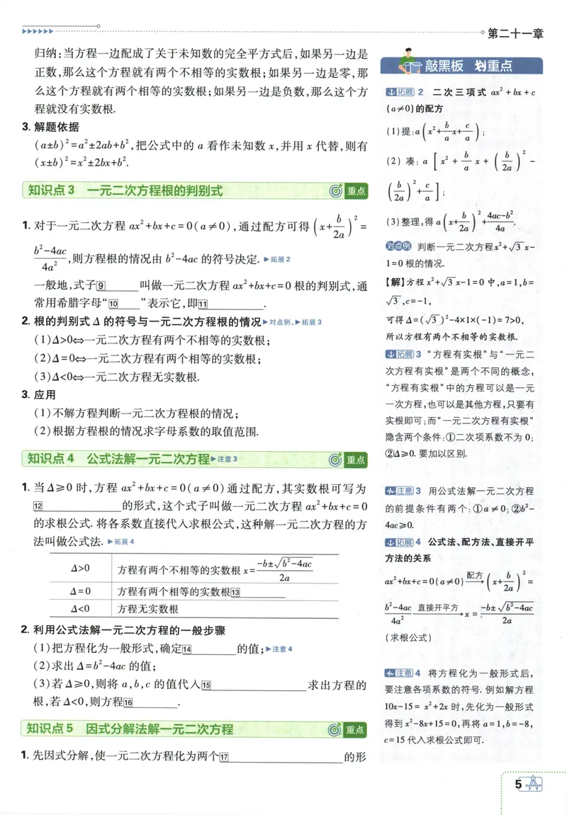 《25版初中必刷题数学9上(人教版)狂K重点_初中全科目同步习题+精品试卷（7-9年级）_25秋初中数学《同步习题+精品试卷》_初中数学人教版试卷_初中数学人教版7-9年级上册》第9页预览