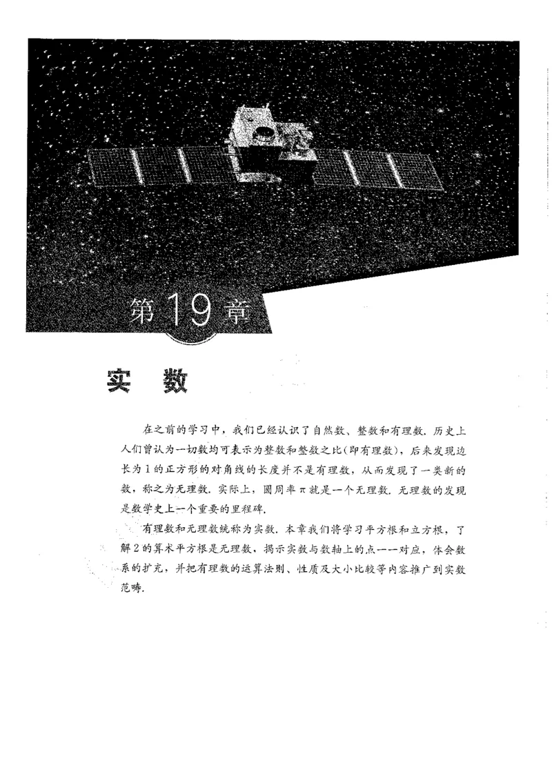 《2025秋沪教版八上数学电子课本（黑白版）_光塔笔记初中课本_2025秋新增教材合集（更新中）_初中数学》第4页预览