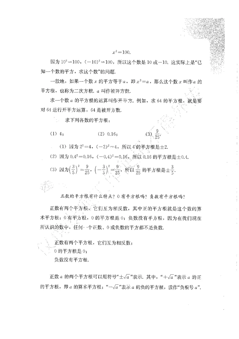《2025秋沪教版八上数学电子课本（黑白版）_光塔笔记初中课本_2025秋新增教材合集（更新中）_初中数学》第8页预览