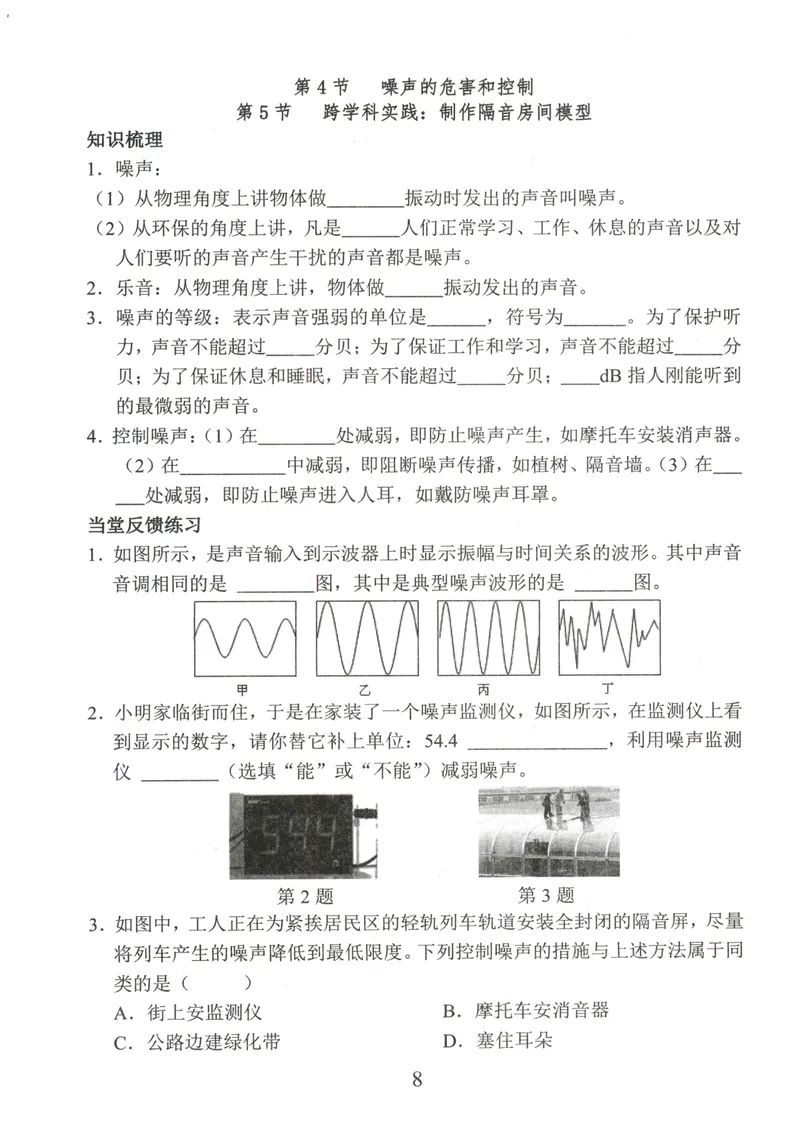 《2025秋新动力8上物理-随堂小练_初中全科目同步习题+精品试卷（7-9年级）_25秋初中物理《同步习题+精品试卷》_初中物理试卷人教版_《螺旋学习法》25秋_物理螺旋学习法8年级上册》第10页预览