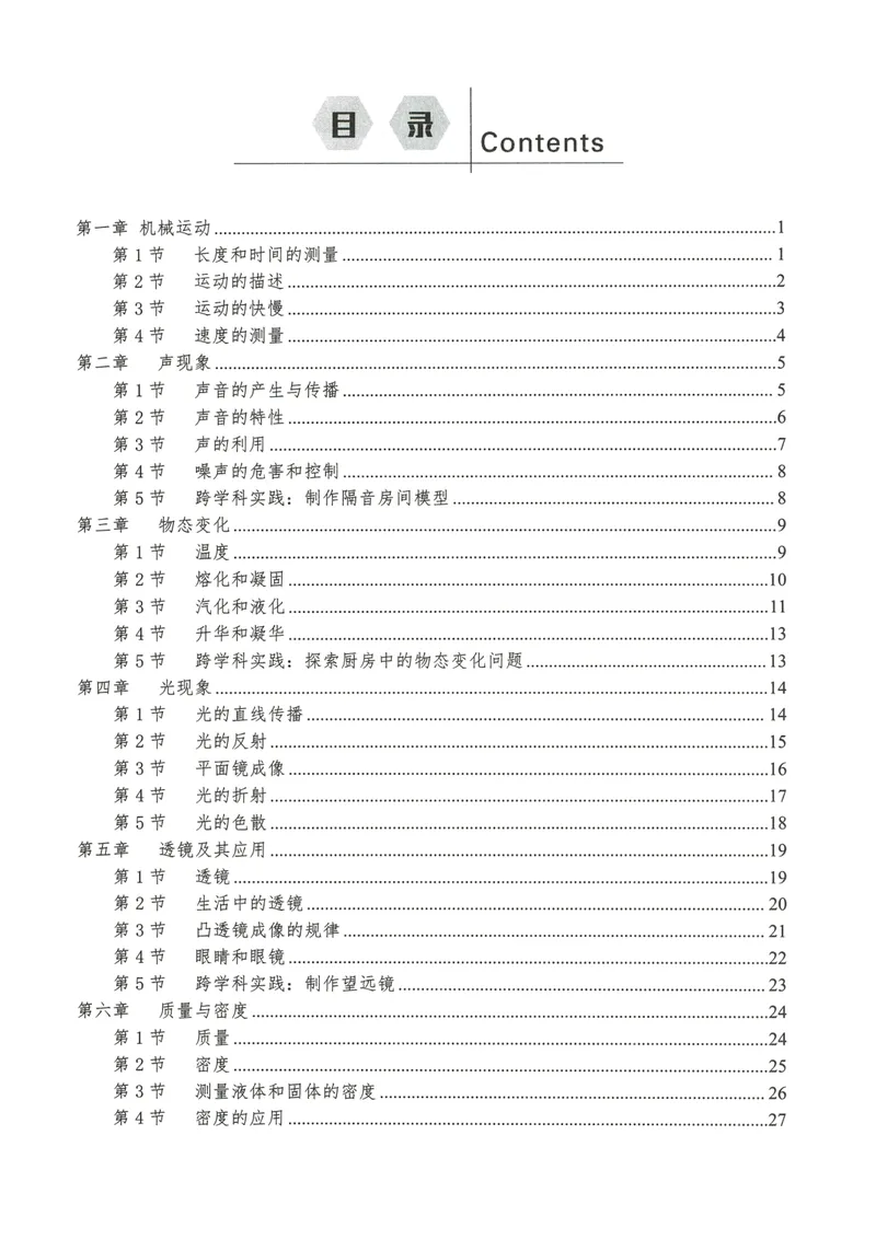 《2025秋新动力8上物理-随堂小练_初中全科目同步习题+精品试卷（7-9年级）_25秋初中物理《同步习题+精品试卷》_初中物理试卷人教版_《螺旋学习法》25秋_物理螺旋学习法8年级上册》第2页预览