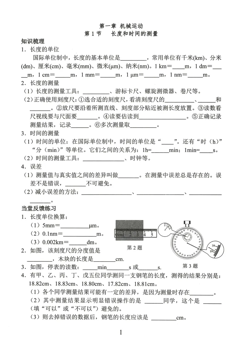 《2025秋新动力8上物理-随堂小练_初中全科目同步习题+精品试卷（7-9年级）_25秋初中物理《同步习题+精品试卷》_初中物理试卷人教版_《螺旋学习法》25秋_物理螺旋学习法8年级上册》第3页预览