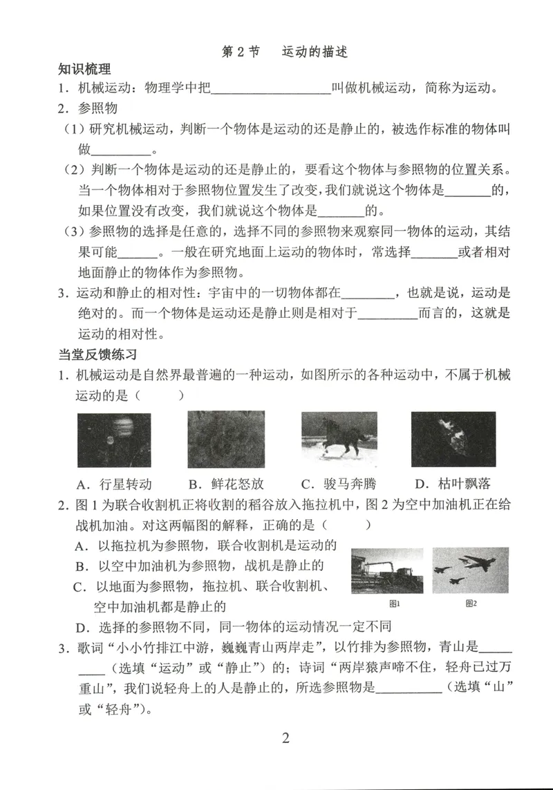 《2025秋新动力8上物理-随堂小练_初中全科目同步习题+精品试卷（7-9年级）_25秋初中物理《同步习题+精品试卷》_初中物理试卷人教版_《螺旋学习法》25秋_物理螺旋学习法8年级上册》第4页预览