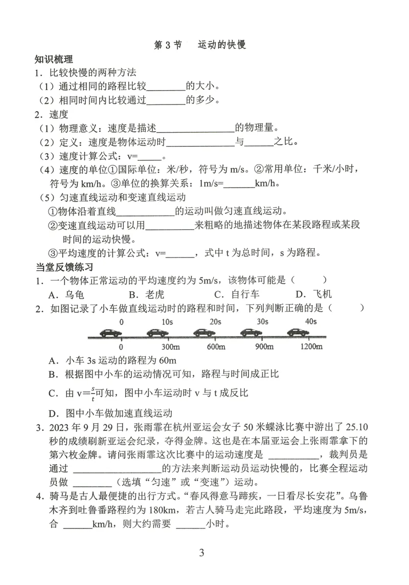 《2025秋新动力8上物理-随堂小练_初中全科目同步习题+精品试卷（7-9年级）_25秋初中物理《同步习题+精品试卷》_初中物理试卷人教版_《螺旋学习法》25秋_物理螺旋学习法8年级上册》第5页预览