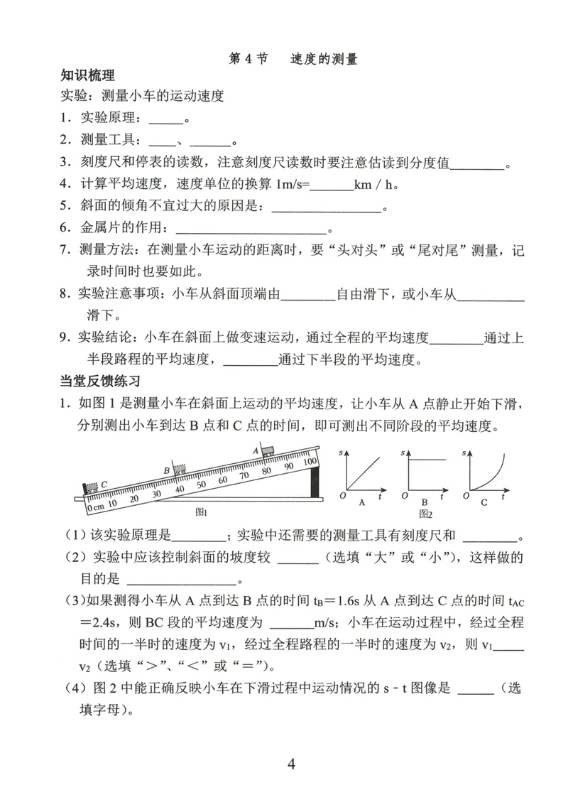《2025秋新动力8上物理-随堂小练_初中全科目同步习题+精品试卷（7-9年级）_25秋初中物理《同步习题+精品试卷》_初中物理试卷人教版_《螺旋学习法》25秋_物理螺旋学习法8年级上册》第6页预览