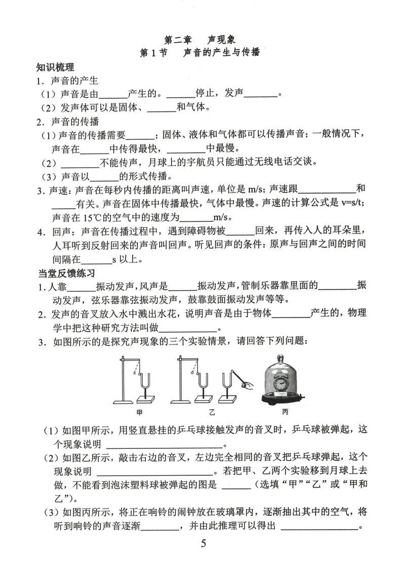 《2025秋新动力8上物理-随堂小练_初中全科目同步习题+精品试卷（7-9年级）_25秋初中物理《同步习题+精品试卷》_初中物理试卷人教版_《螺旋学习法》25秋_物理螺旋学习法8年级上册》第7页预览