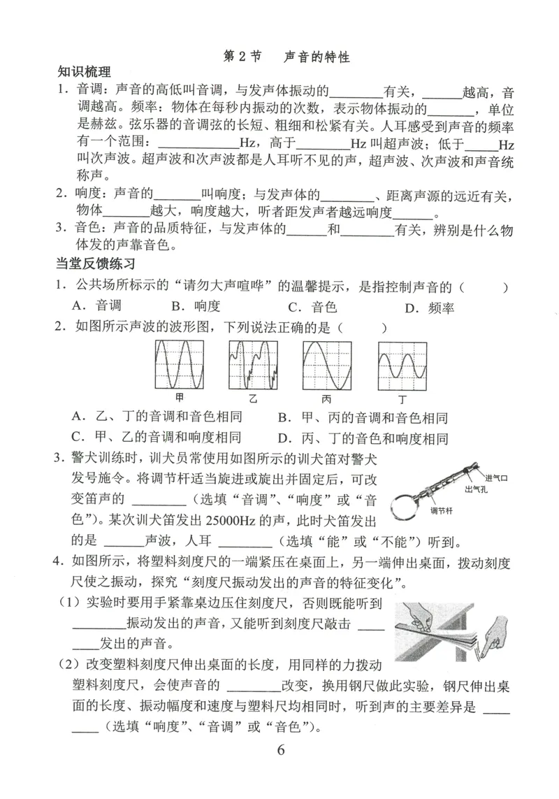 《2025秋新动力8上物理-随堂小练_初中全科目同步习题+精品试卷（7-9年级）_25秋初中物理《同步习题+精品试卷》_初中物理试卷人教版_《螺旋学习法》25秋_物理螺旋学习法8年级上册》第8页预览