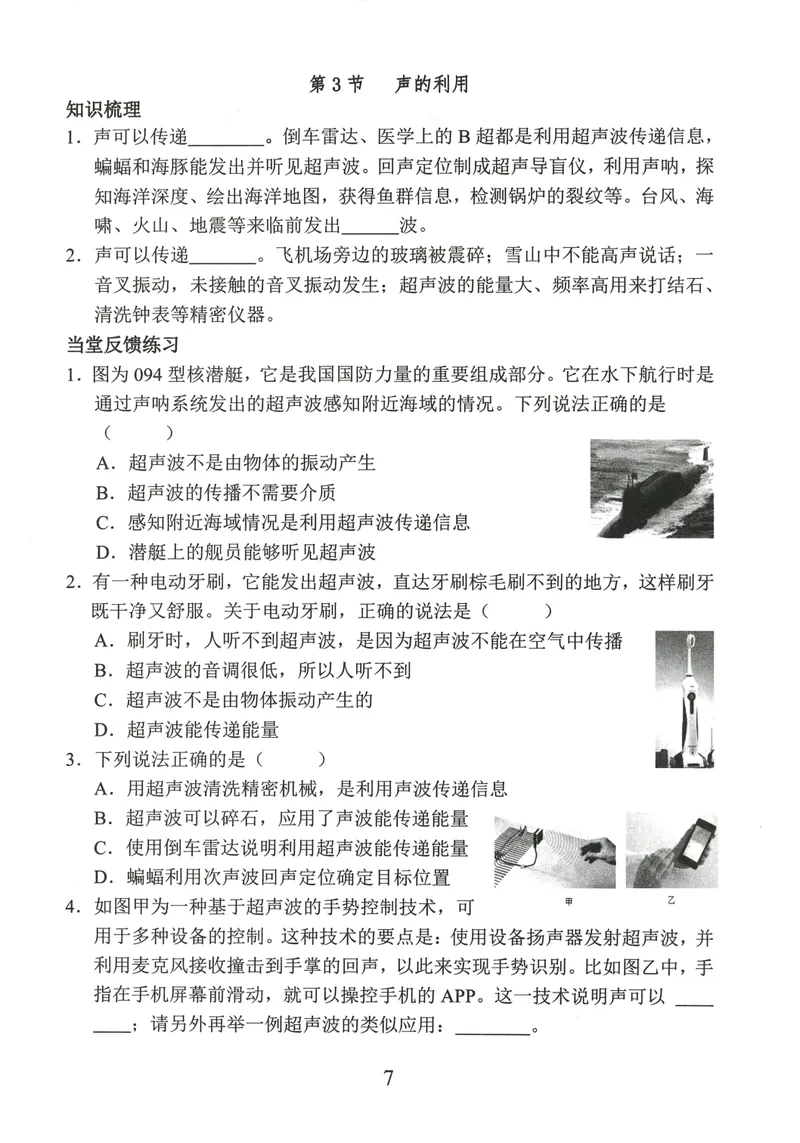 《2025秋新动力8上物理-随堂小练_初中全科目同步习题+精品试卷（7-9年级）_25秋初中物理《同步习题+精品试卷》_初中物理试卷人教版_《螺旋学习法》25秋_物理螺旋学习法8年级上册》第9页预览
