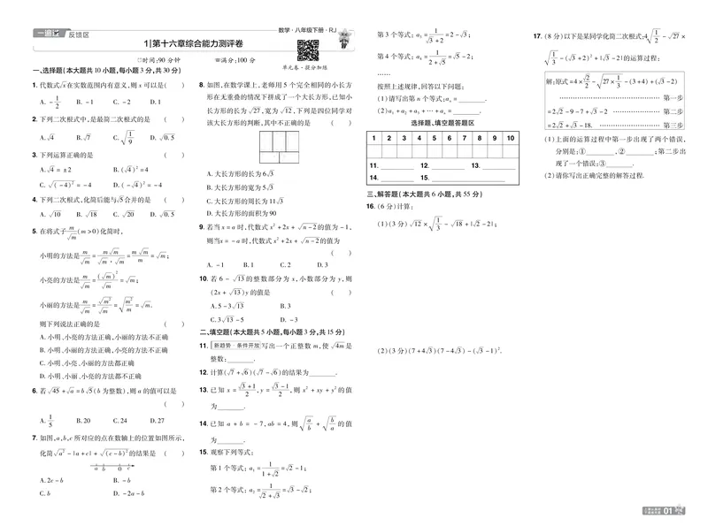 《2025版《一遍过》数学人教版8年级下单元测试卷_初中全科目同步习题+精品试卷（7-9年级）_25秋初中数学《同步习题+精品试卷》_初中数学人教版试卷_初中数学人教版7-9年级下册》第2页预览