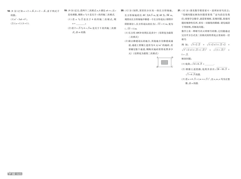 《2025版《一遍过》数学人教版8年级下单元测试卷_初中全科目同步习题+精品试卷（7-9年级）_25秋初中数学《同步习题+精品试卷》_初中数学人教版试卷_初中数学人教版7-9年级下册》第3页预览