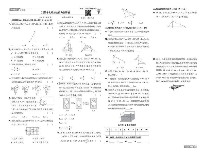 《2025版《一遍过》数学人教版8年级下单元测试卷_初中全科目同步习题+精品试卷（7-9年级）_25秋初中数学《同步习题+精品试卷》_初中数学人教版试卷_初中数学人教版7-9年级下册》第4页预览
