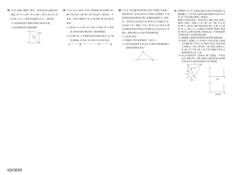 《2025版《一遍过》数学人教版8年级下单元测试卷_初中全科目同步习题+精品试卷（7-9年级）_25秋初中数学《同步习题+精品试卷》_初中数学人教版试卷_初中数学人教版7-9年级下册》第5页预览
