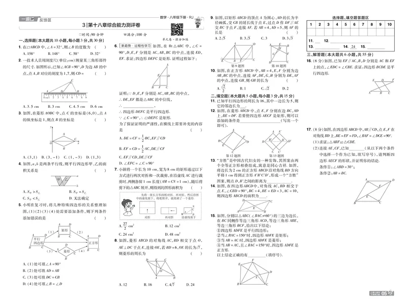 《2025版《一遍过》数学人教版8年级下单元测试卷_初中全科目同步习题+精品试卷（7-9年级）_25秋初中数学《同步习题+精品试卷》_初中数学人教版试卷_初中数学人教版7-9年级下册》第6页预览