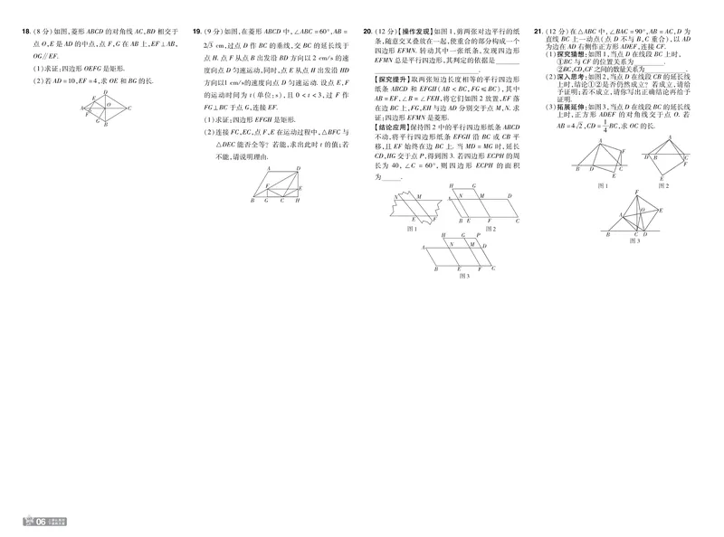 《2025版《一遍过》数学人教版8年级下单元测试卷_初中全科目同步习题+精品试卷（7-9年级）_25秋初中数学《同步习题+精品试卷》_初中数学人教版试卷_初中数学人教版7-9年级下册》第7页预览