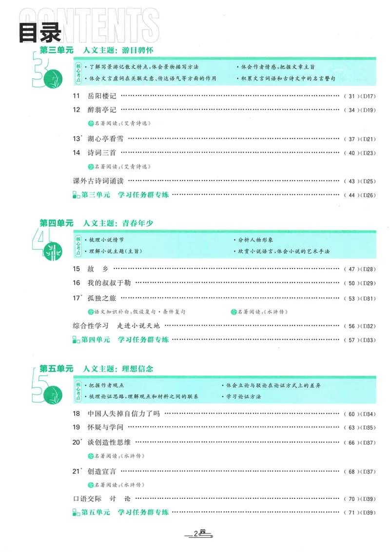 《25版初中必刷题语文9上(人教版)_初中全科目同步习题+精品试卷（7-9年级）_25秋初中语文《同步习题+精品试卷》_初中语文试卷7-9年级上册(1)_《初中必刷题》2025秋》第6页预览