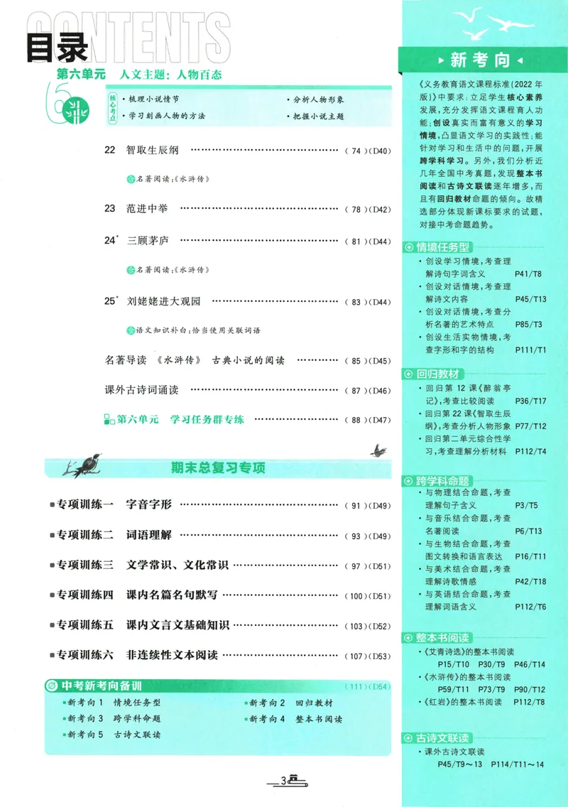 《25版初中必刷题语文9上(人教版)_初中全科目同步习题+精品试卷（7-9年级）_25秋初中语文《同步习题+精品试卷》_初中语文试卷7-9年级上册(1)_《初中必刷题》2025秋》第7页预览