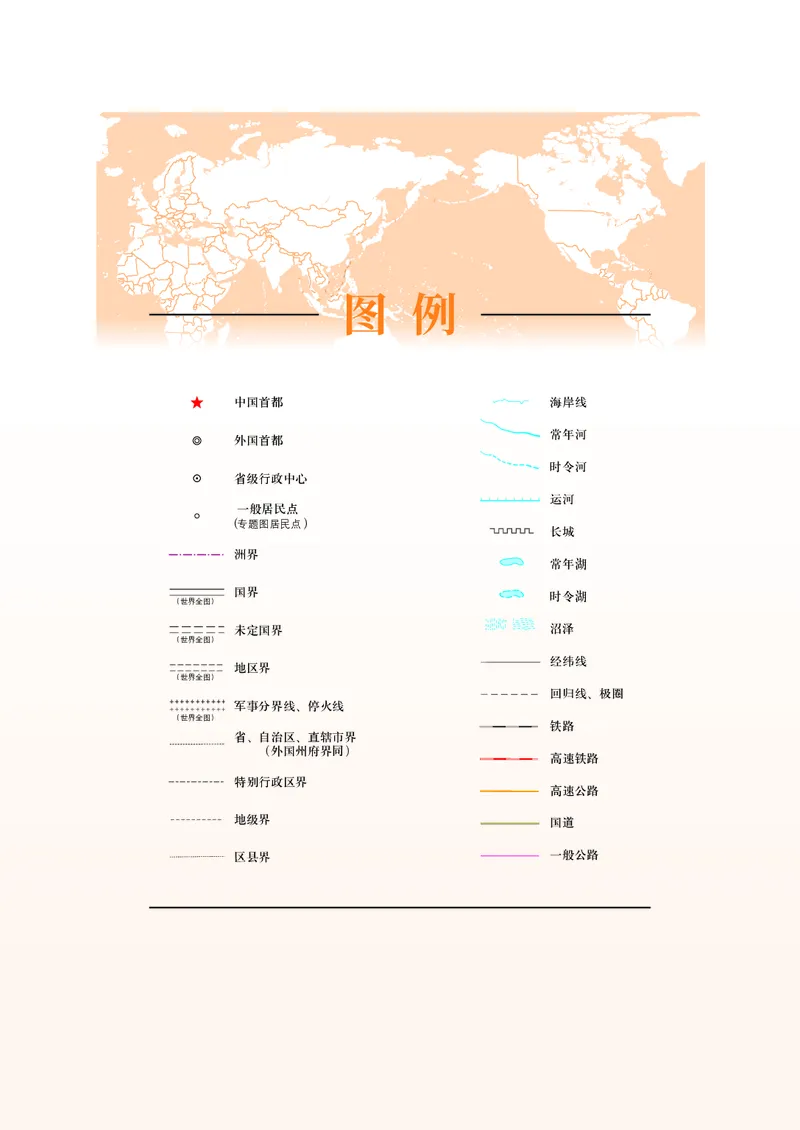 《地理七下中华中图版（2025春）_初中地理_中华中图版》第2页预览