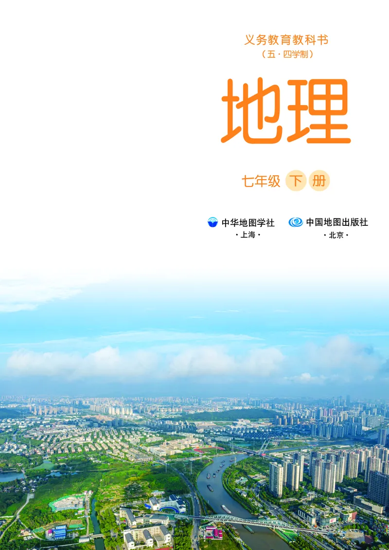 《地理七下中华中图版（2025春）_初中地理_中华中图版》第3页预览