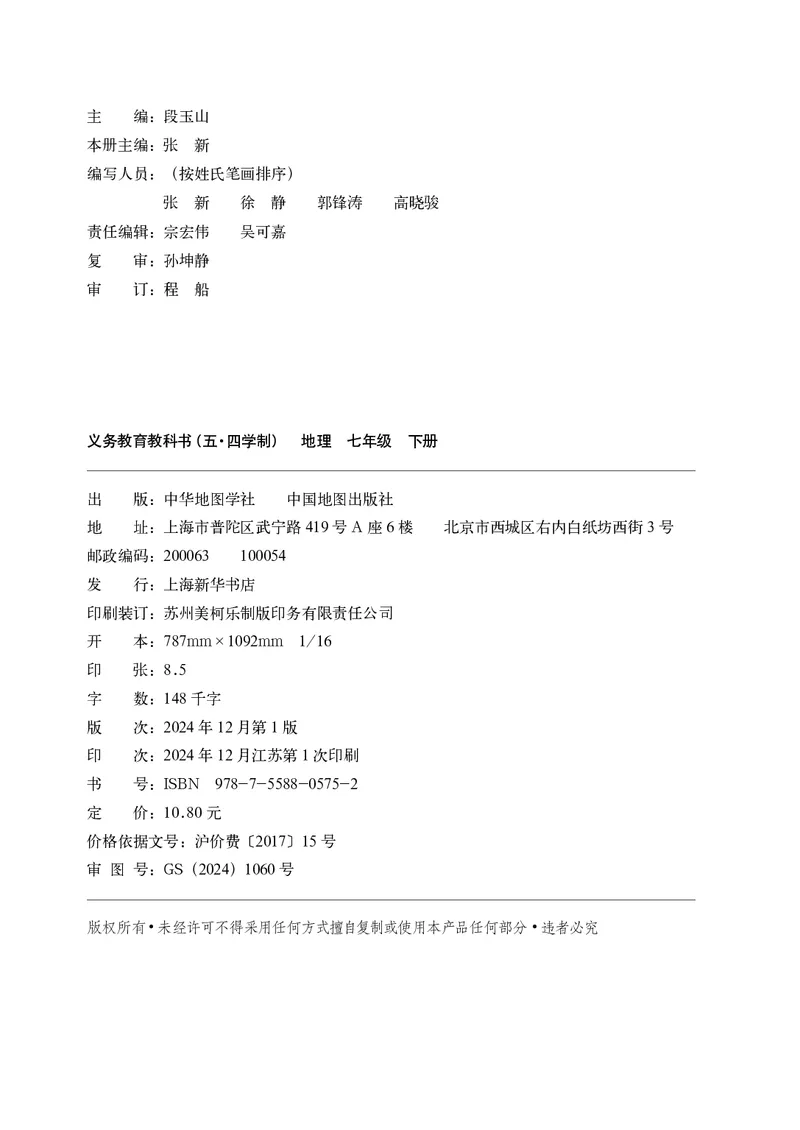 《地理七下中华中图版（2025春）_初中地理_中华中图版》第4页预览