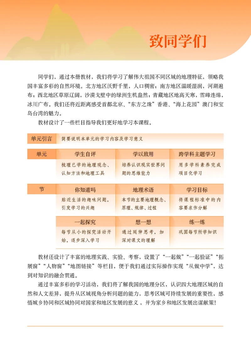 《地理七下中华中图版（2025春）_初中地理_中华中图版》第5页预览