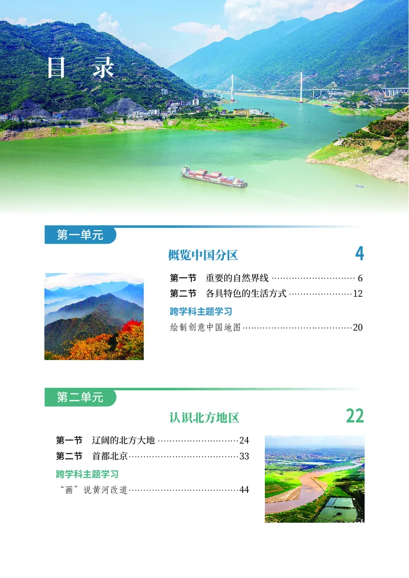 《地理七下中华中图版（2025春）_初中地理_中华中图版》第6页预览