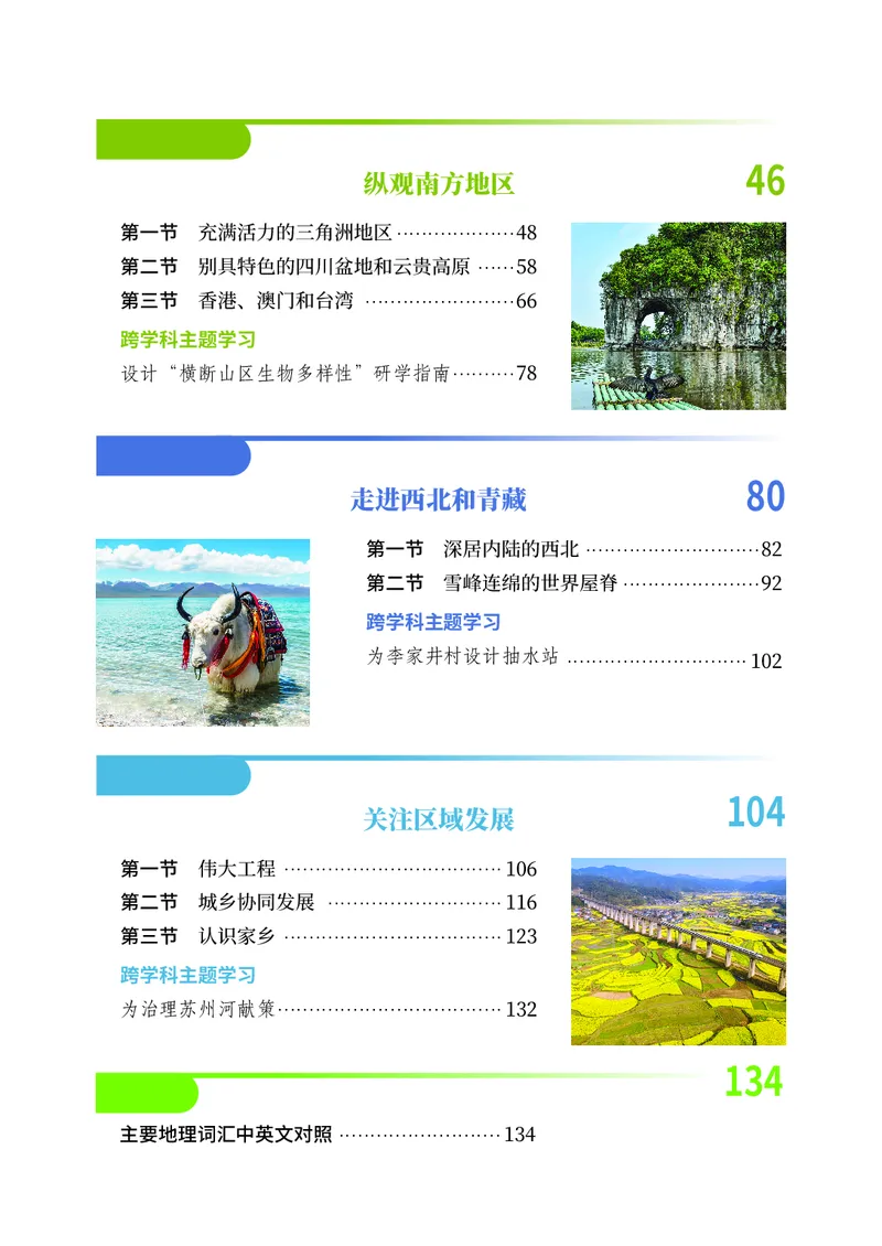 《地理七下中华中图版（2025春）_初中地理_中华中图版》第7页预览