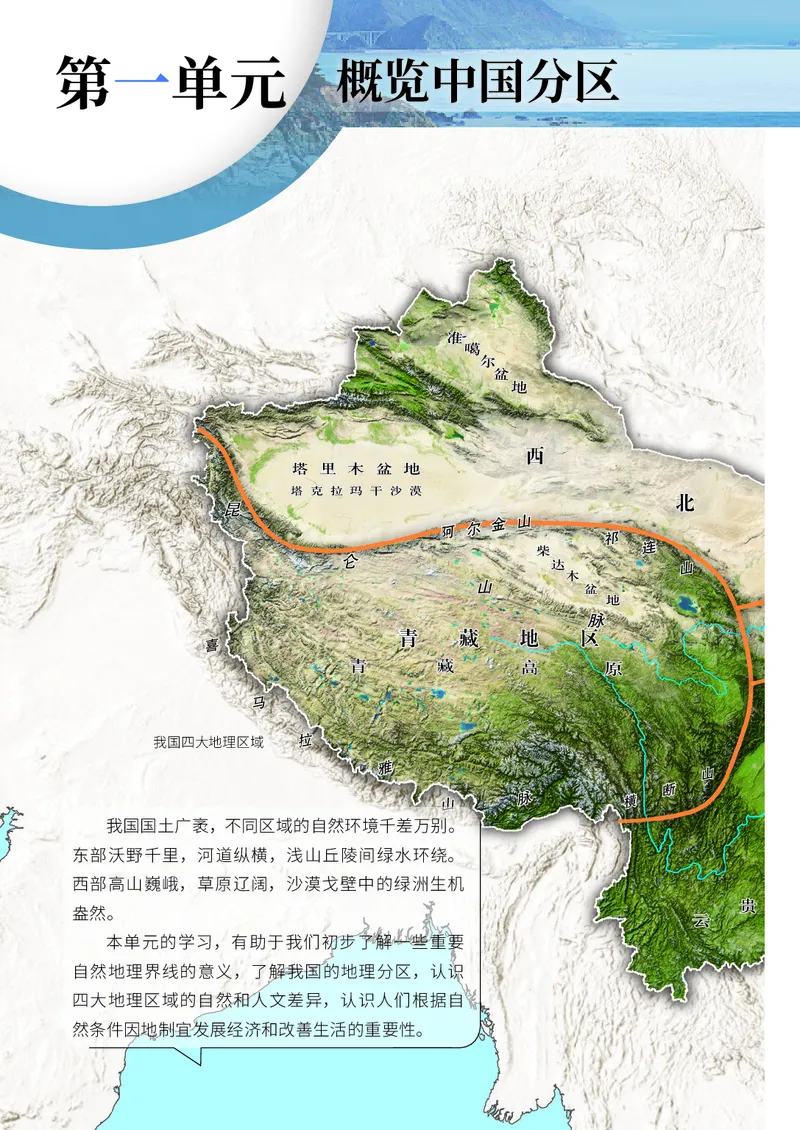 《地理七下中华中图版（2025春）_初中地理_中华中图版》第8页预览