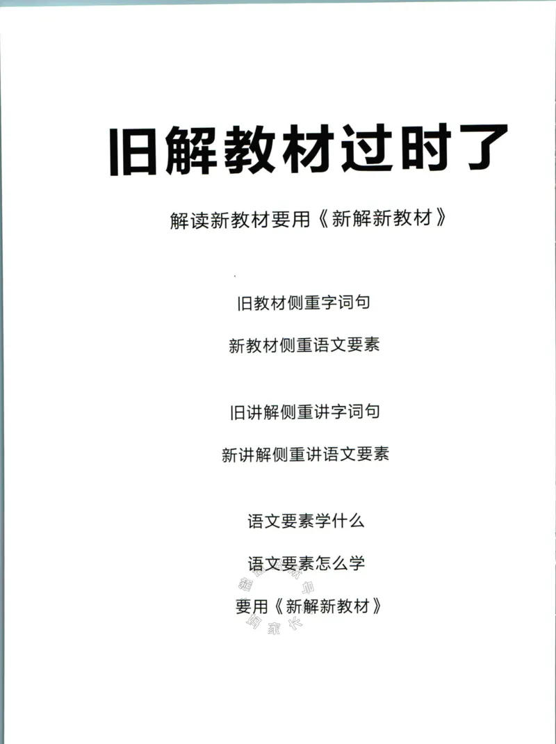 《011.名校课堂新解新教材二年级下册语文公众号：米妈家长圈_小学1-6年级全科全套_1-6年级全科下册_二年级_其他补充资料_语文资料》第2页预览