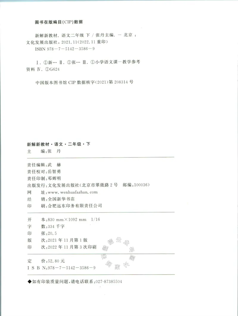 《011.名校课堂新解新教材二年级下册语文公众号：米妈家长圈_小学1-6年级全科全套_1-6年级全科下册_二年级_其他补充资料_语文资料》第4页预览